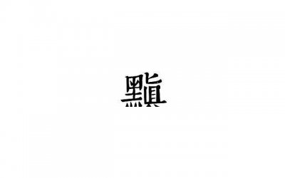 ​英语系的情话，关于属相的情话