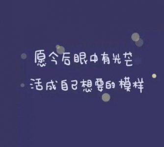 ​美好的早安文案短句(100句)
