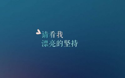 ​别让机遇错过你的短句子（15句错过机会的句子经典文案）