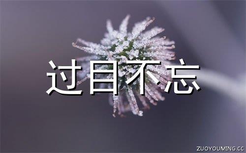 毕业答辩励志的句子（精选60句）