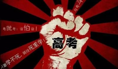 ​为高考加油的暖心句子 高考霸气励志短语