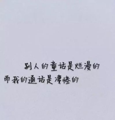 伤心苦的句子 很苦很伤心的句子