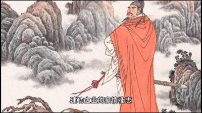 ​了却君王天下事，赢得生前身后名。可怜白发生！#诗词名句赏析