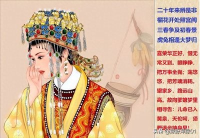 ​贾元春为何与何生在正月初一，与太祖太爷同生日？