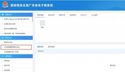 ​如何在电子税务局快速查询商品退税率或汇率？