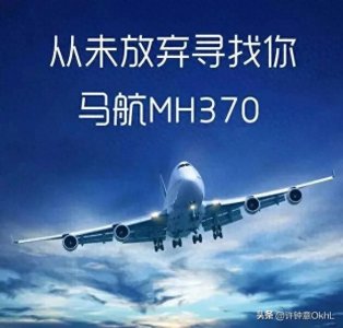 ​揭秘马航MH370！五大谜团终于被解密！