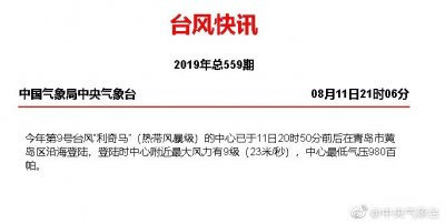 ​气象台：不会有较强降雨 要预防风力影响！科普：什么是台风眼？