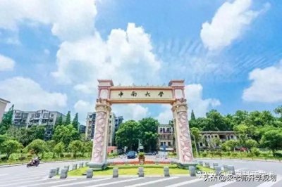 ​985高校，中南大学2024年在河南省分专业录取分数