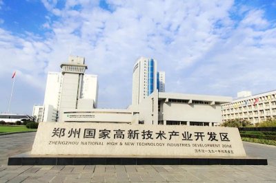 ​郑州高新区发展史