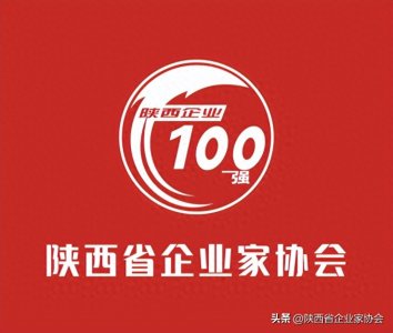 ​2022陕西100强企业排序——中交第二公路工程局有限公司