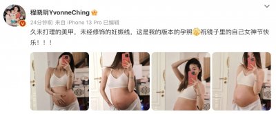 ​郑恺前女友程晓玥晒孕期照，穿吊带秀超大孕肚，不p妊娠线超自信