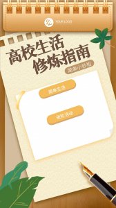 ​如何在高校度过充实又快乐的生活