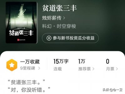 ​《贫道张三丰》：非魂穿、非夺舍的张三丰，破碎虚空畅游武侠世界