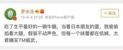 ​罗永浩：我不是精日，不是汉奸，我是中国一个人