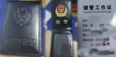 ​目前为止最全的辅警工作证！