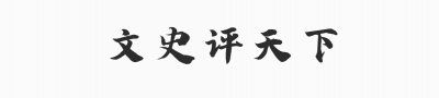 ​1962年中印冲突，一场用32天便结束的战争，却让印度做了59年噩梦