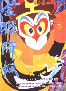 ​回忆杀！那些占领我们80，90年代童年生活的动画片（二）国产篇