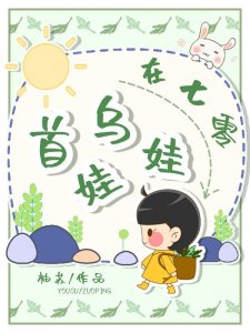 ​福气女主文：《首乌娃娃在七零》《福运娇娘》《福宝的七十年代》