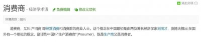 ​消费商，是一个值得学习的实践