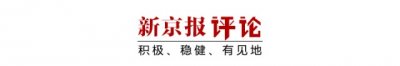 ​走私爆珠烟“围猎”年轻人，要及时刹住不良“种草”风 | 新京报快评