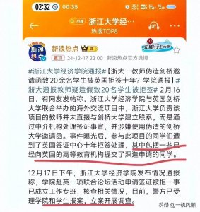 ​浙江大学经济学院丑闻：学生留学梦碎，学校立案调查