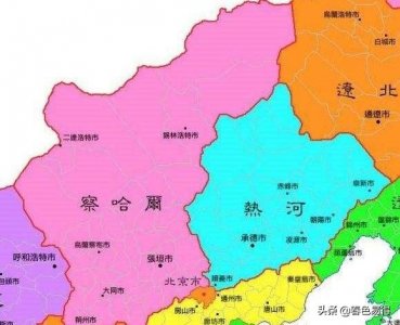 ​消失在历史长河中的察哈尔省，如今察哈尔这个名字很少有人提及了