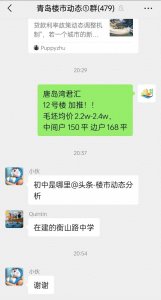 ​青岛欢乐滨海城某项目房价暴跌？西海岸这俩项目价格也守不住了？