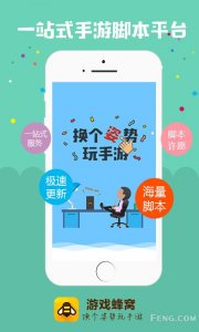 ​效率更高服务更优 游戏蜂窝iOS全新体验