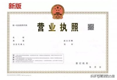 ​营业执照真伪如何查询，及鉴别办法