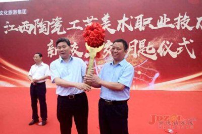 ​景德镇报道：景德镇艺术职业大学奠基江西陶瓷工艺美院新校区交钥匙仪式相继举