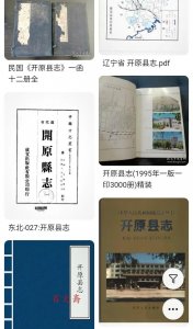 ​「东北史」清原县的商家台卡伦（刘兴晔）
