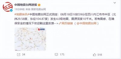 ​四川再连发多次地震，会发生“5.12”那样的大地震吗？