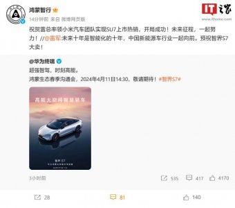 ​华为鸿蒙智行官微回复雷军：祝贺雷总率小米汽车实现SU7上市热销