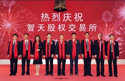 ​智天股权交易所正式上市，获香港多部门审批