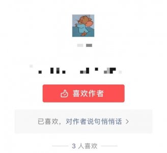 ​微信公众号赞赏上线“悄悄话”功能，你可以悄悄“喜欢作者”