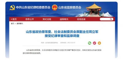 ​在政法系统任职多年，这位正厅级官员被查！