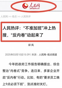 ​梅新育坚决支持企业加班，颠覆大众认知？