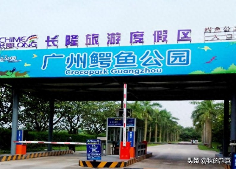 广州市长隆旅游度假区,占地面积 1万亩,门票价格 285-350元