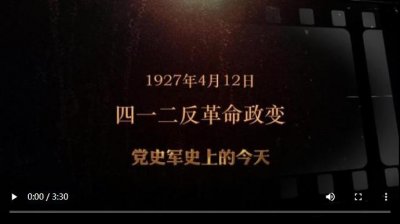 ​红色血脉——党史军史上的今天｜4月12日 四一二反革命政变