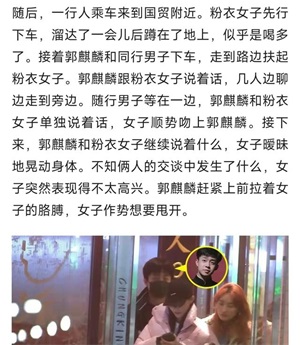 郭麒麟绯闻事件真实原因 郭麒麟恋情疑似曝光(3)