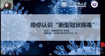 ​华师学子成为“云主播”，为西藏孩子科普防疫知识