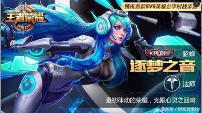 ​《王者荣耀》貂蝉新皮肤特效我给满分，连红蓝BUFF都被削弱