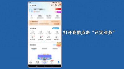 ​移动退订业务怎么退订？来看方法