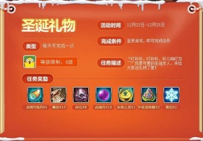 ​游戏风云《弹弹堂3》有一份圣诞礼物请查收