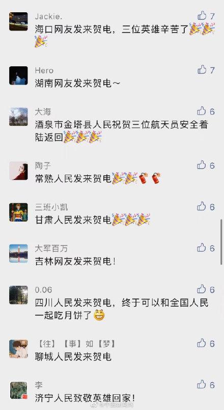 神十三载人飞行5个目的（神十二载人飞行任务圆满成功）(3)