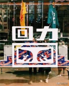 你看不上的中国回力,在美国竟打败匡威