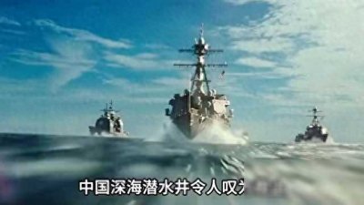 ​外媒称，我HSU001无人潜艇，水下巡航率50千米小时...