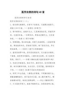 ​孤芳自赏的诗句（哪些古诗表达孤芳自赏）