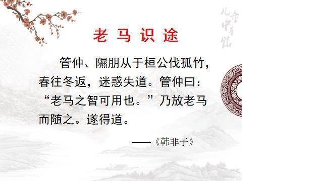 老马识途文言文（老马识途文章介绍）