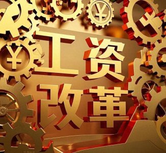 ​事业单位6次工资改革的核心内容有哪些？你了解多少？